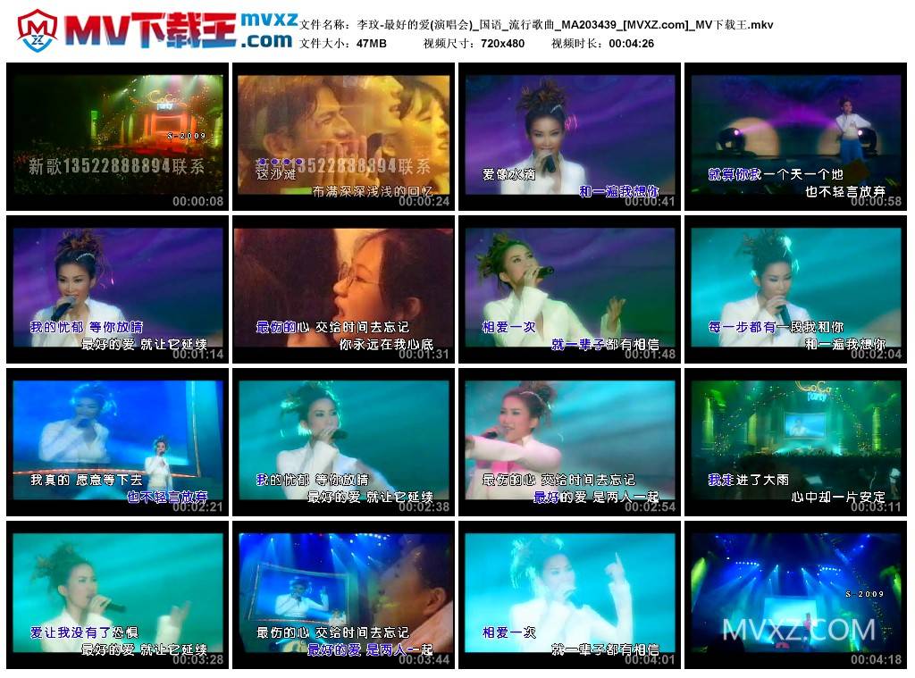 李玟-最好的爱(演唱会)_国语_流行歌曲_MA203439